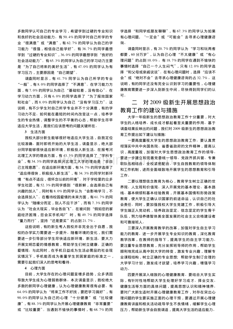 河北理工大学2009级新生思想状况调查报告.pdf_第2页