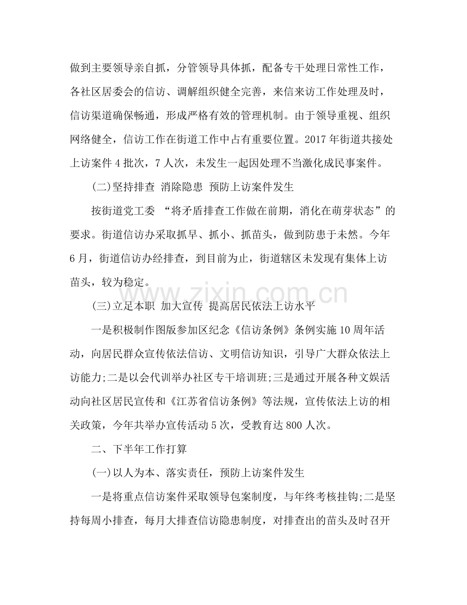 综治信访年度工作总结 .docx_第2页