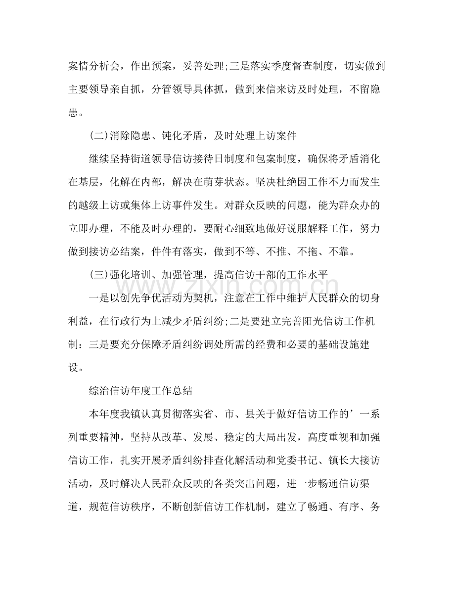 综治信访年度工作总结 .docx_第3页