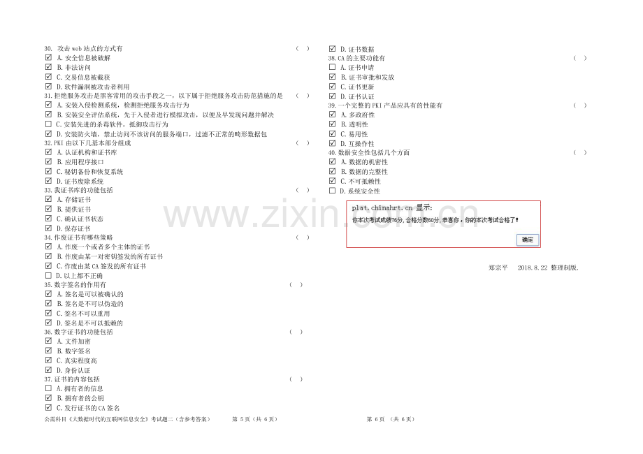 2018年自贡市公需科目《大数据时代的互联网信息安全》考试题 二 (含参考答案).doc_第3页