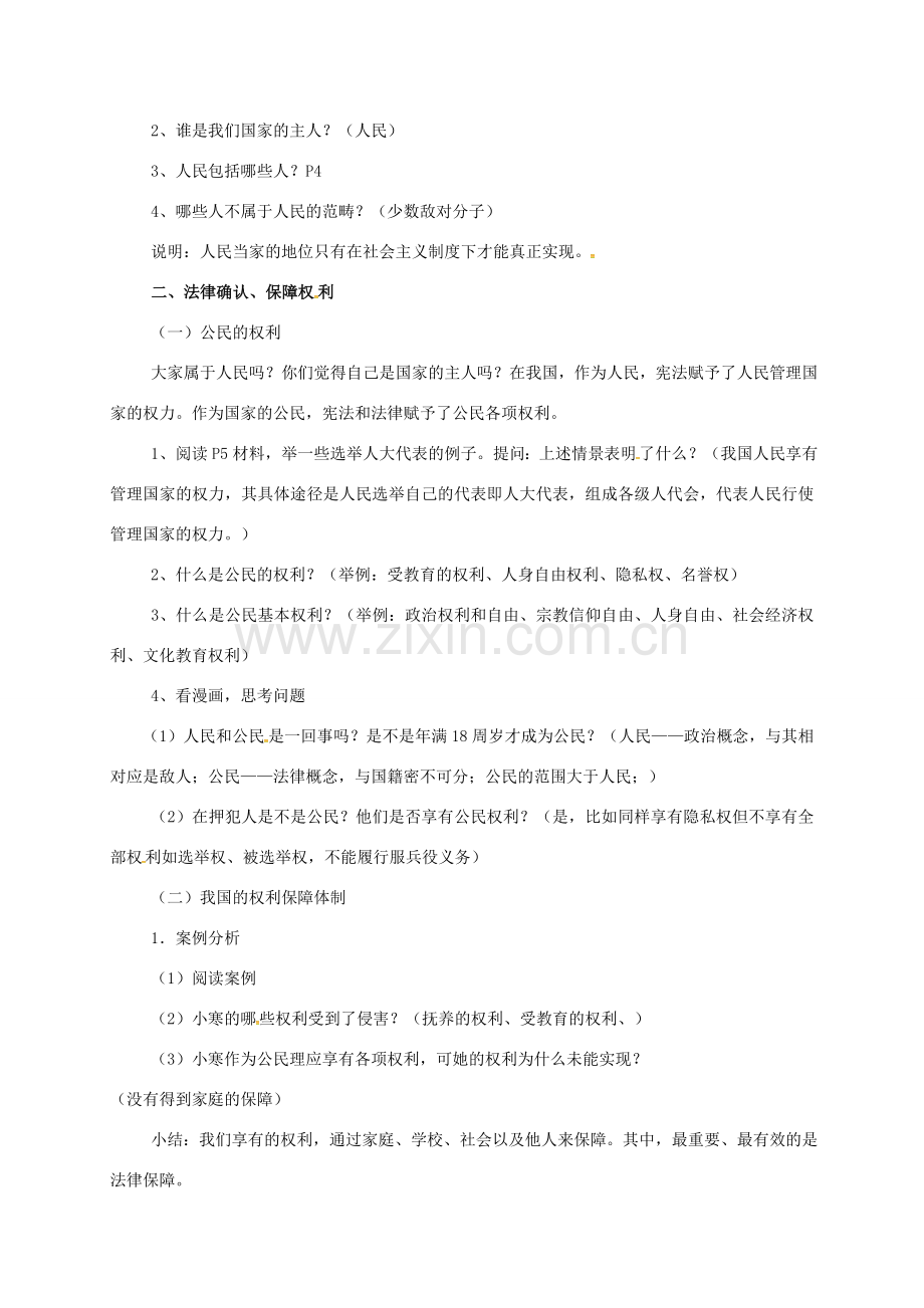 广东省汕头市八年级政治下册 第一单元 权利义务伴我行 第一课 国家的主人 广泛的权利 第1框 人民当家作主的国家教案 新人教版-新人教版初中八年级下册政治教案.doc_第2页