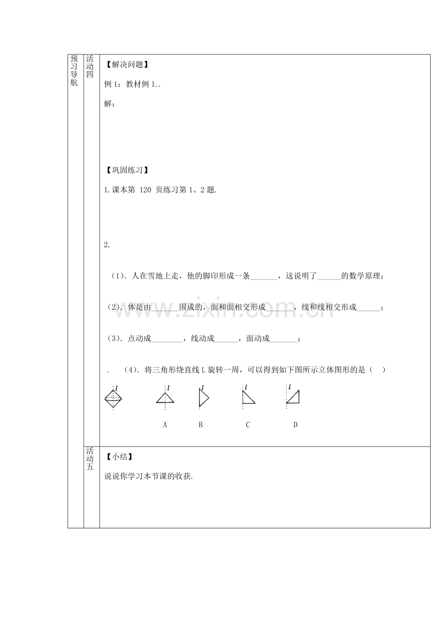 （遵义专版）七年级数学上册 4.1.2 点、线、面、体教案 （新版）新人教版-（新版）新人教版初中七年级上册数学教案.doc_第3页