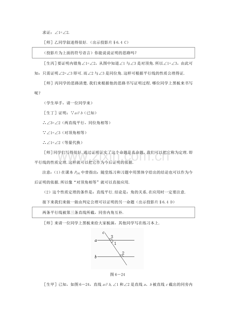 安徽省安庆市桐城吕亭初级中学八年级数学下册 如果两条直线平行教学设计 新人教版.doc_第3页