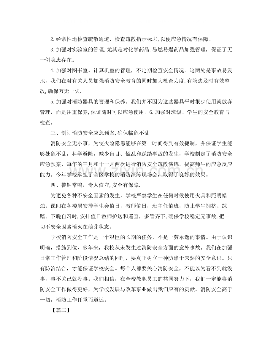 学校消防安全月活动总结.docx_第2页