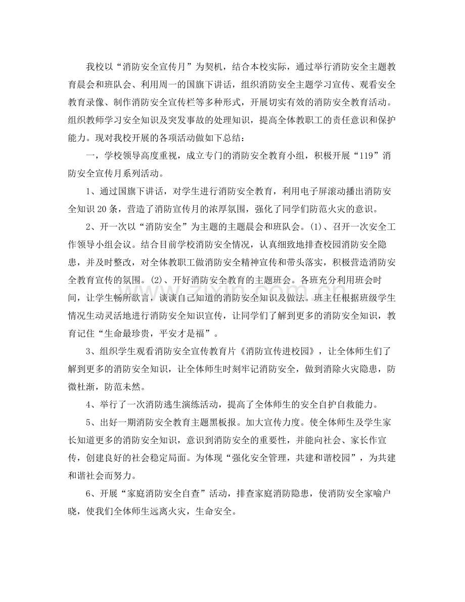 学校消防安全月活动总结.docx_第3页