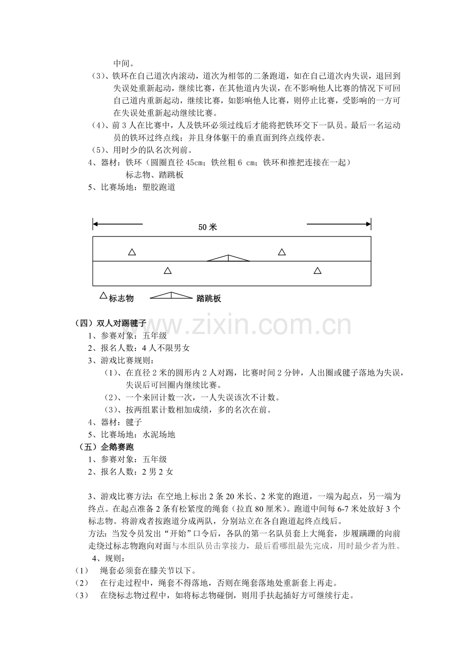 第六届趣味运动会竞赛项目规则.doc_第2页