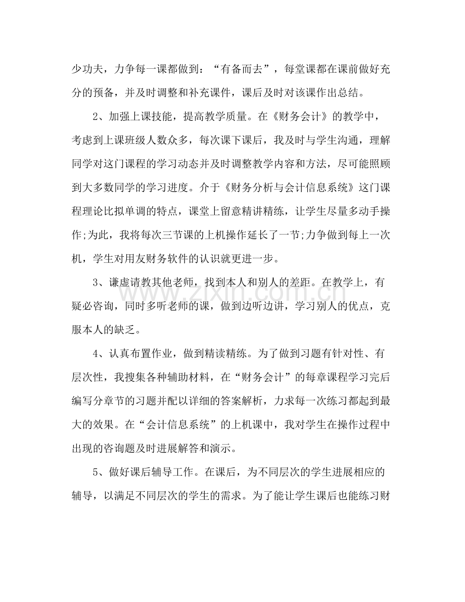 大学教师个人年终工作参考总结.docx_第2页