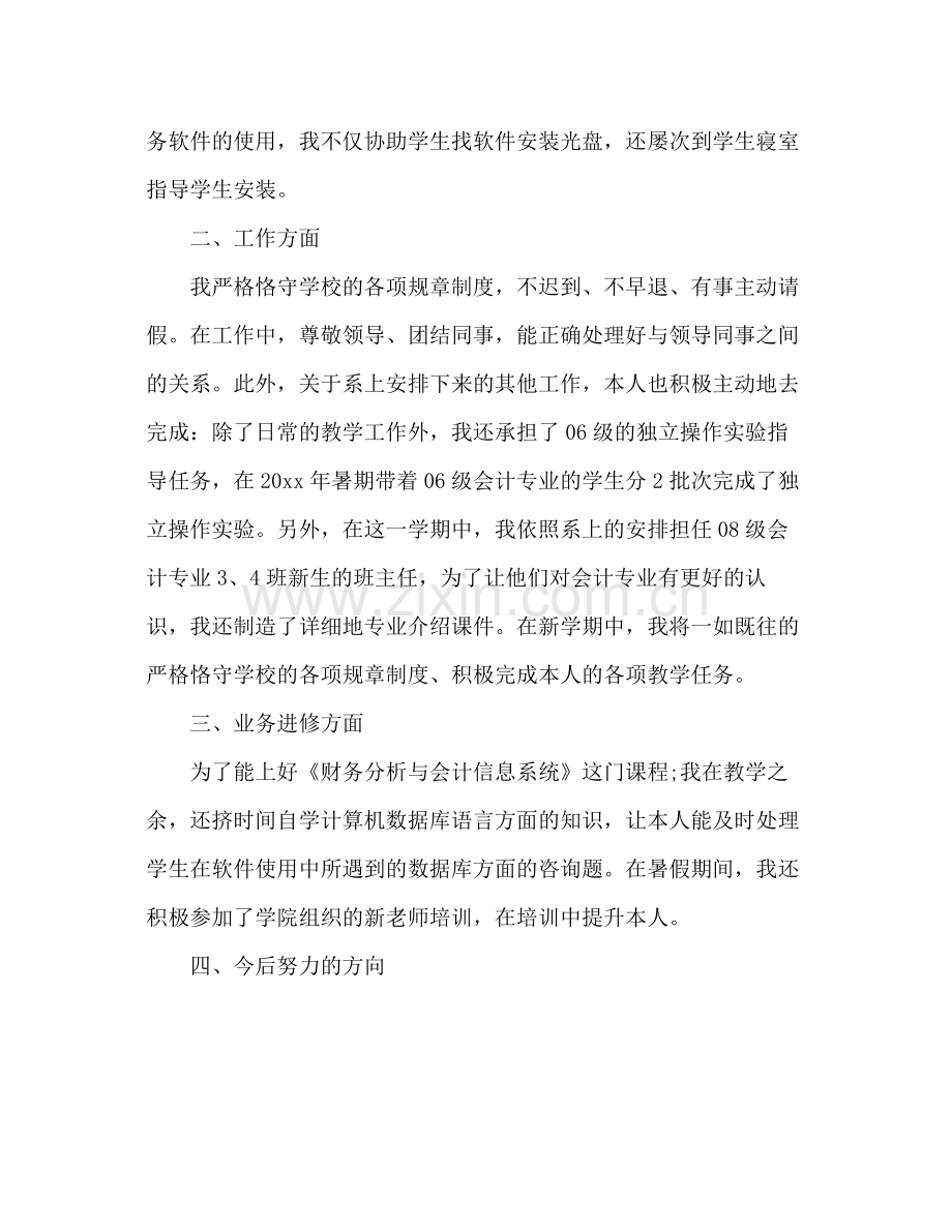 大学教师个人年终工作参考总结.docx_第3页