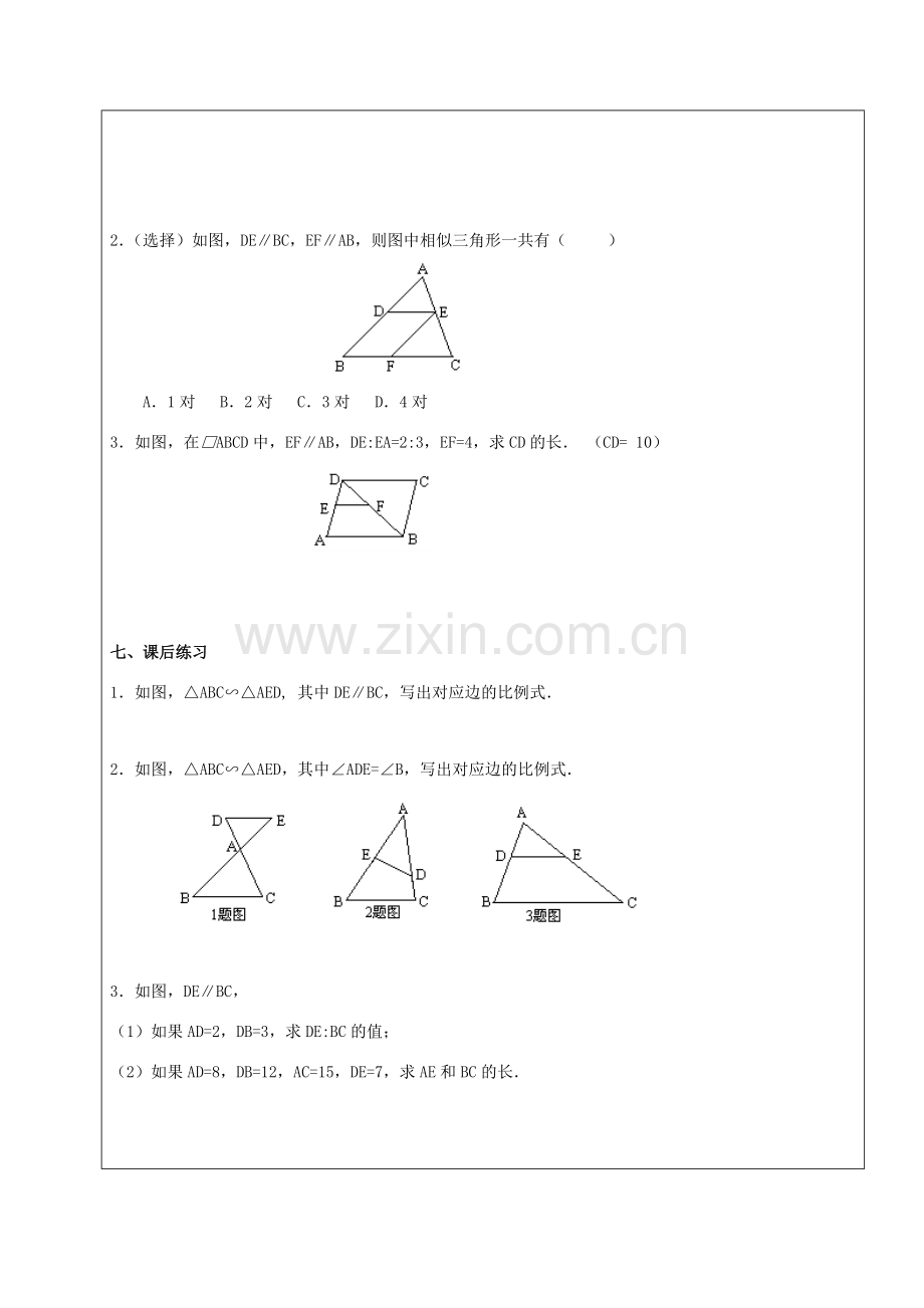 九年级数学下册 33.2 相似三角形 33.2.1 相似三角形的判定（1）教案 新人教版五四制-新人教版初中九年级下册数学教案.doc_第3页