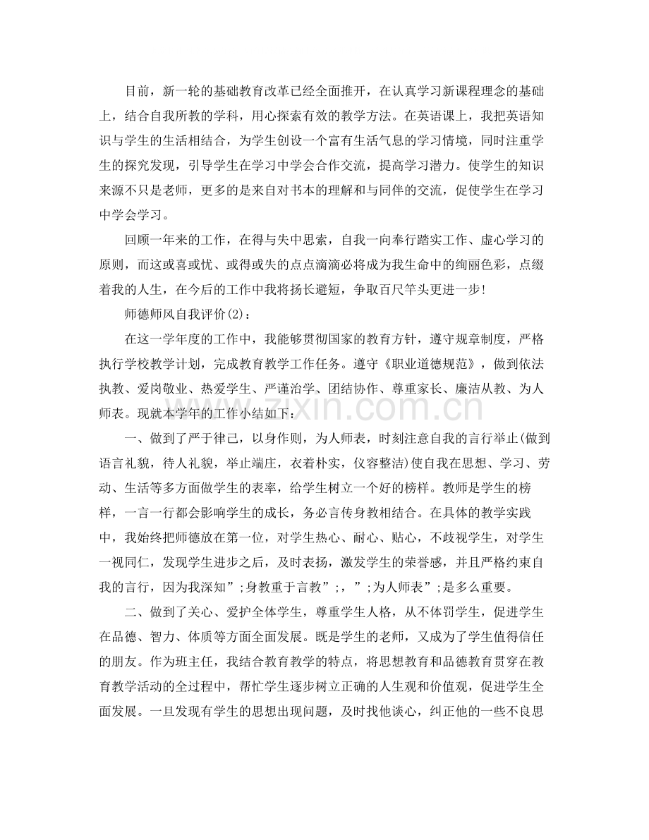 师德师风自我评价共5篇).docx_第2页