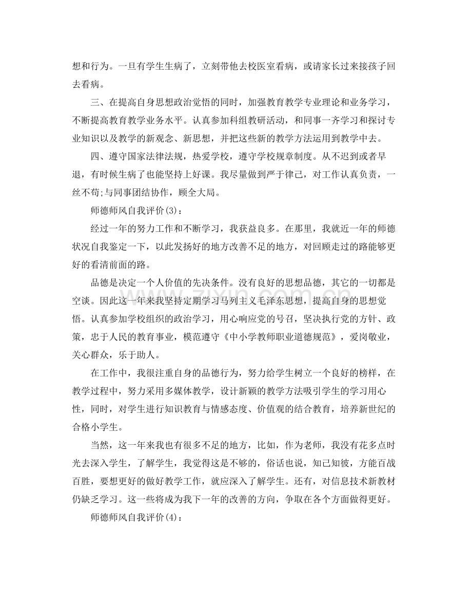 师德师风自我评价共5篇).docx_第3页