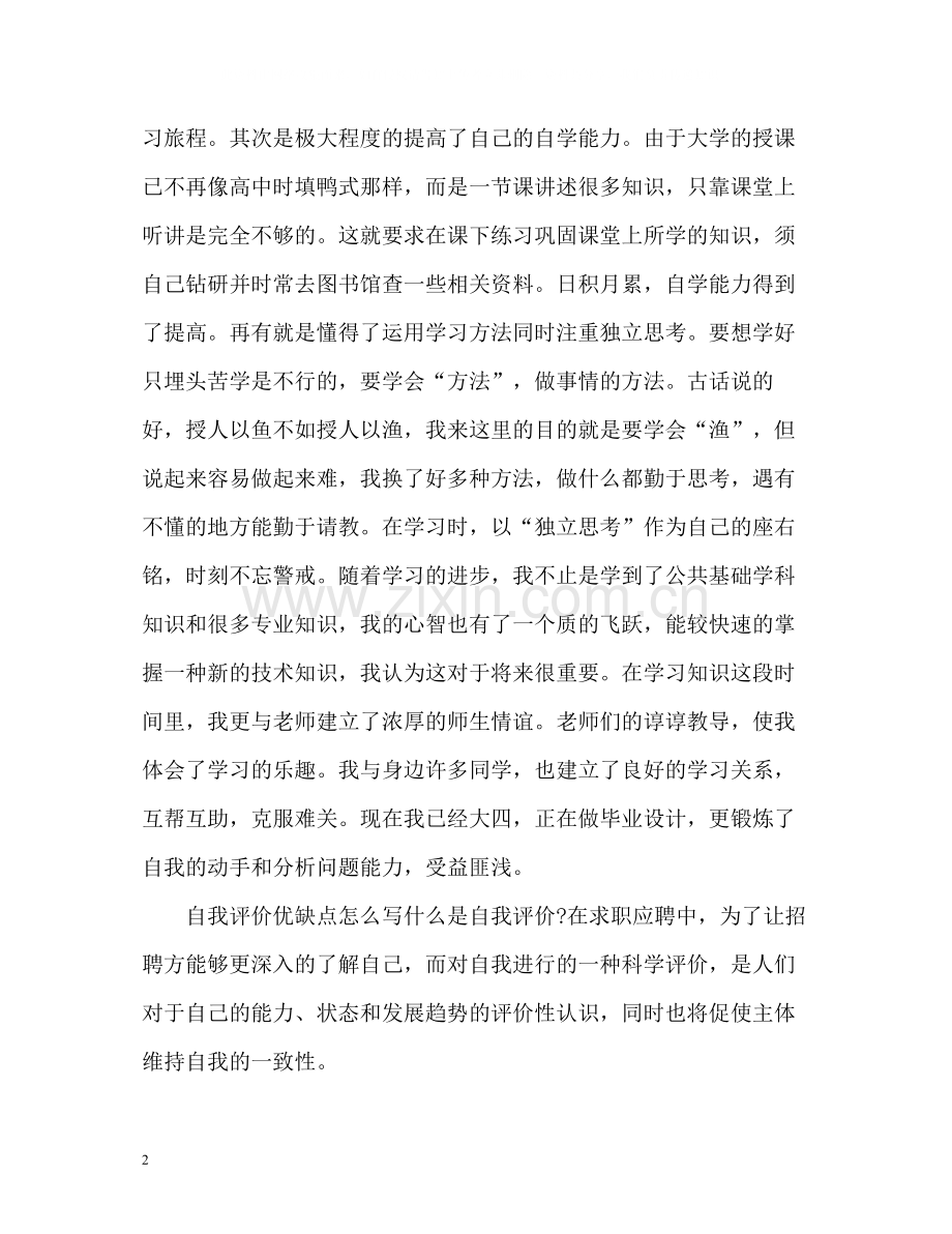 面试自我评价优缺点.docx_第2页