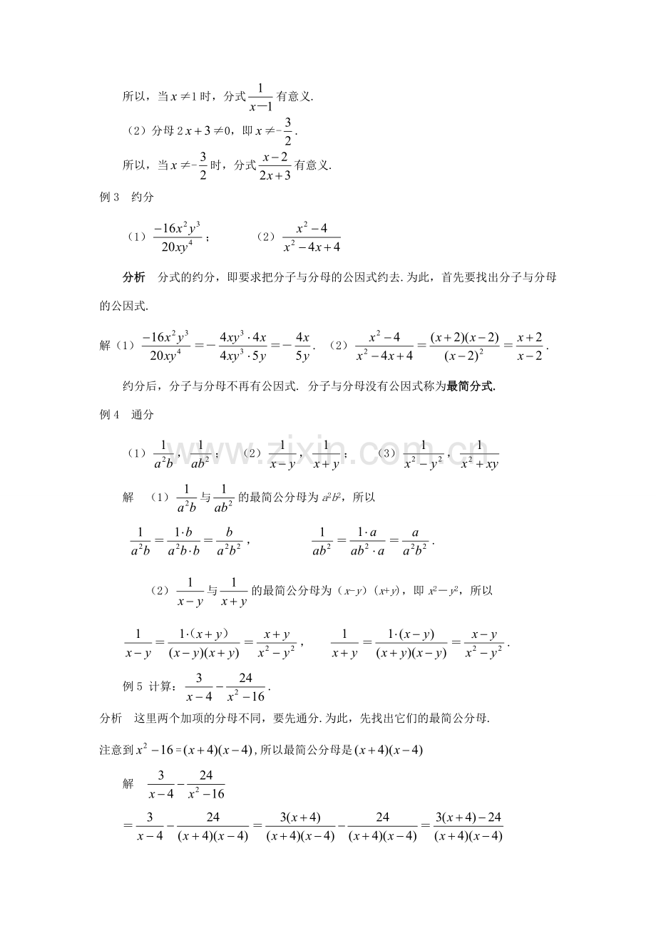 八年级数学下：第17章分式复习教案华东师大版.doc_第2页