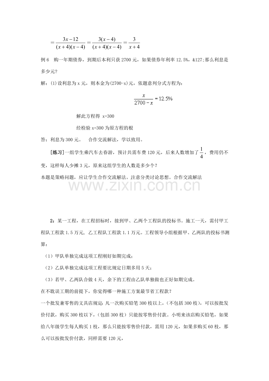 八年级数学下：第17章分式复习教案华东师大版.doc_第3页