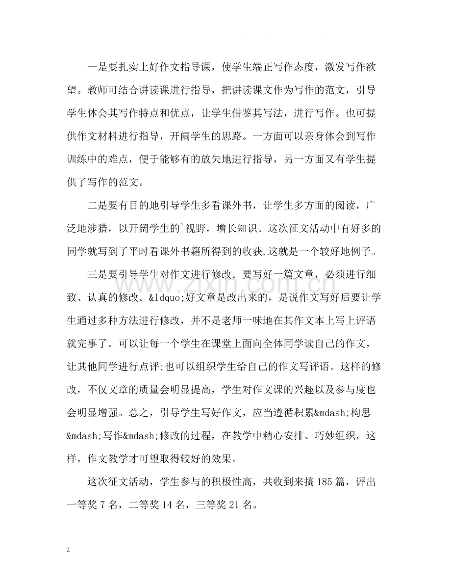 迎国庆征文活动总结.docx_第2页