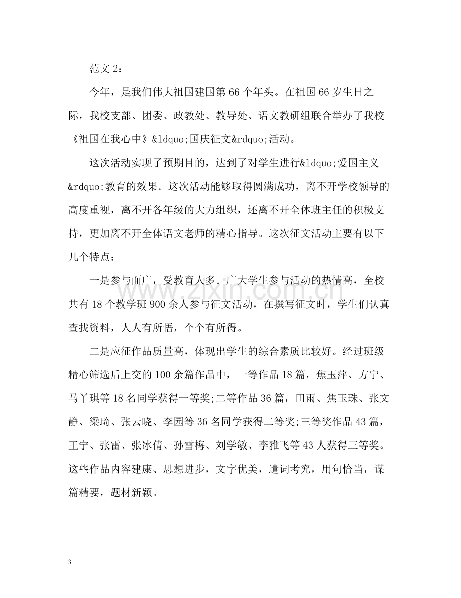 迎国庆征文活动总结.docx_第3页