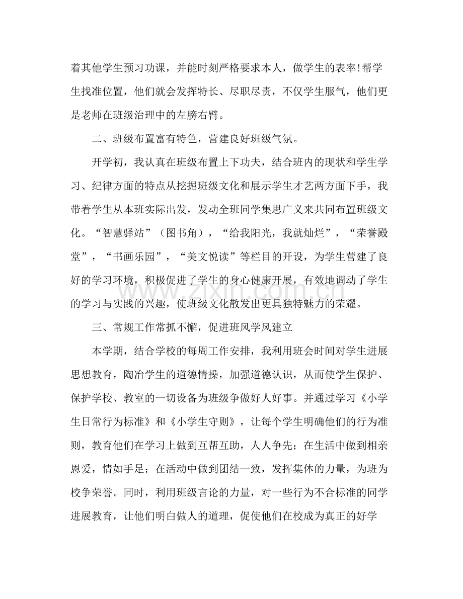 班务工作参考总结（通用）.docx_第2页