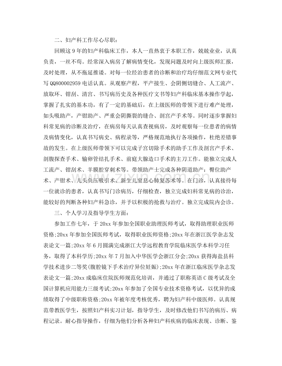 主任医师个人工作自我总结范文 .docx_第3页