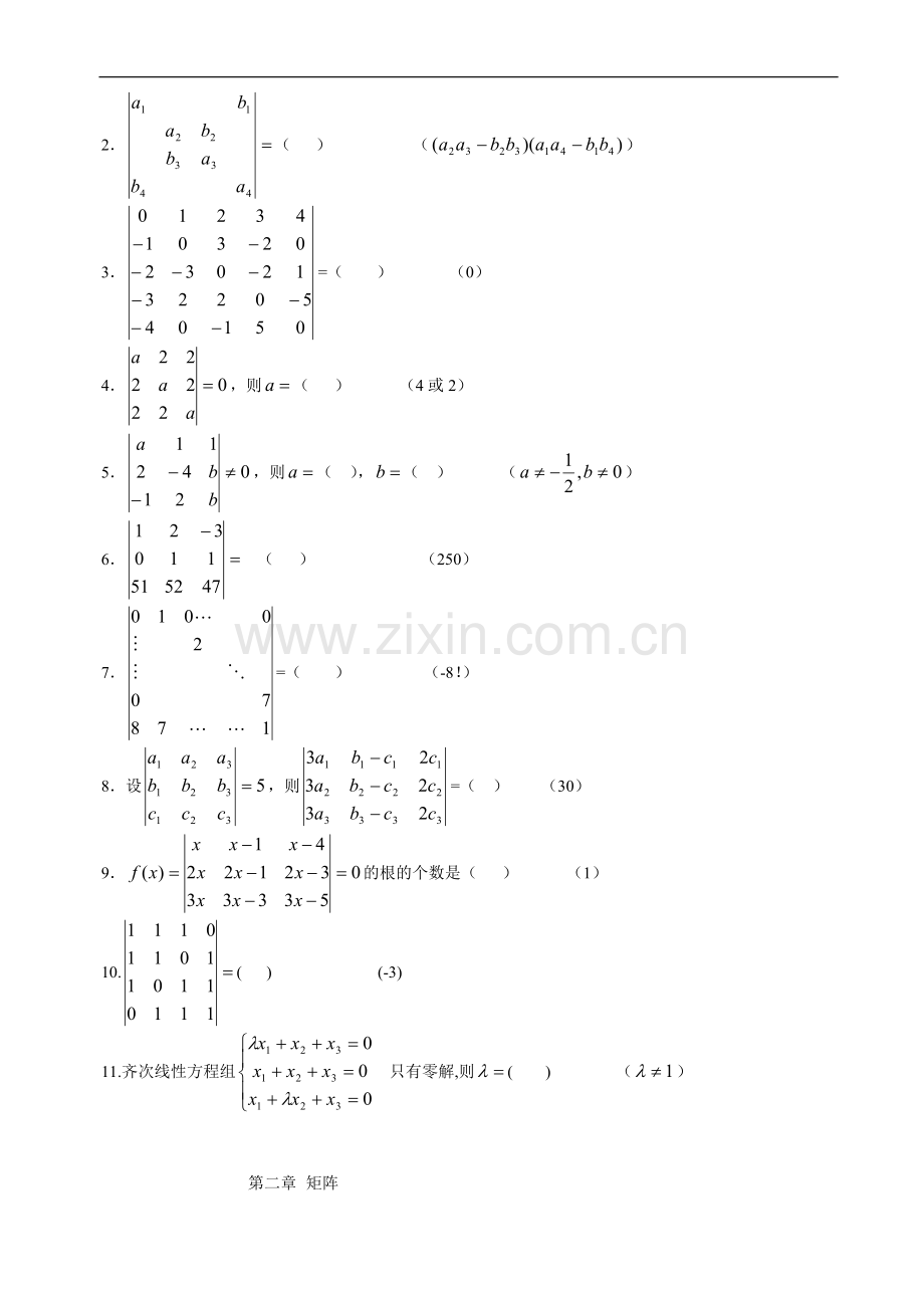 工程硕士数学复习线性代数部分.doc_第2页