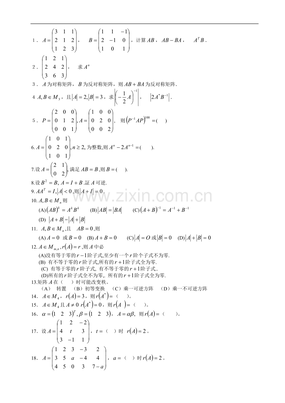 工程硕士数学复习线性代数部分.doc_第3页