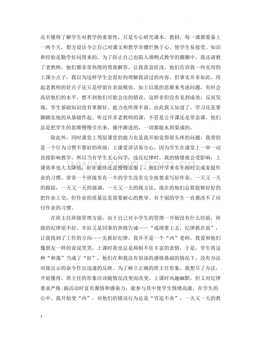 师范生教育实习个人总结范文.docx_第3页