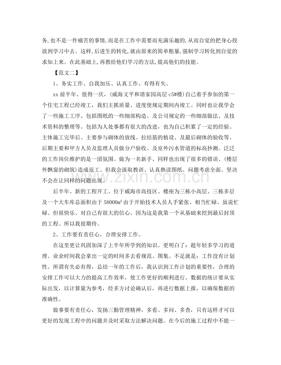 专业技术年度工作总结三篇.docx_第2页