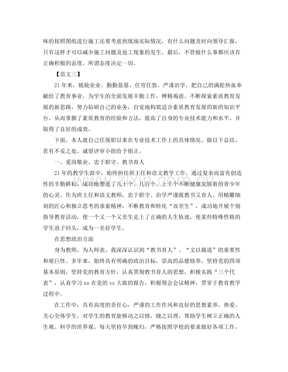 专业技术年度工作总结三篇.docx_第3页