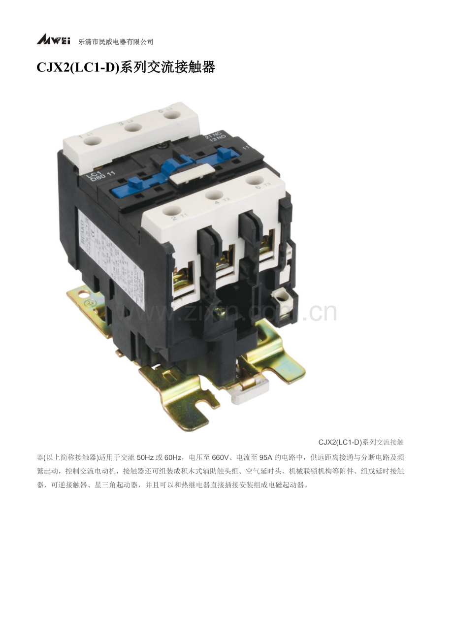 CJX2(LC1-D)系列交流接触器.doc_第1页