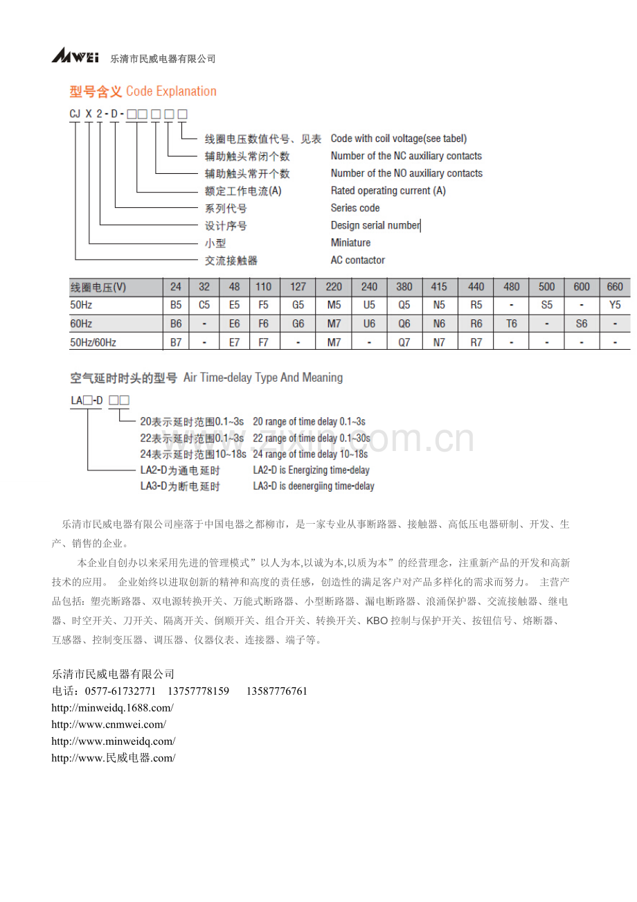 CJX2(LC1-D)系列交流接触器.doc_第2页