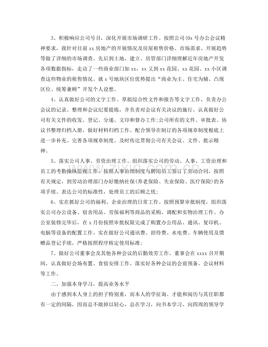 办公室工作参考总结办公室个人半年参考总结范文.docx_第2页