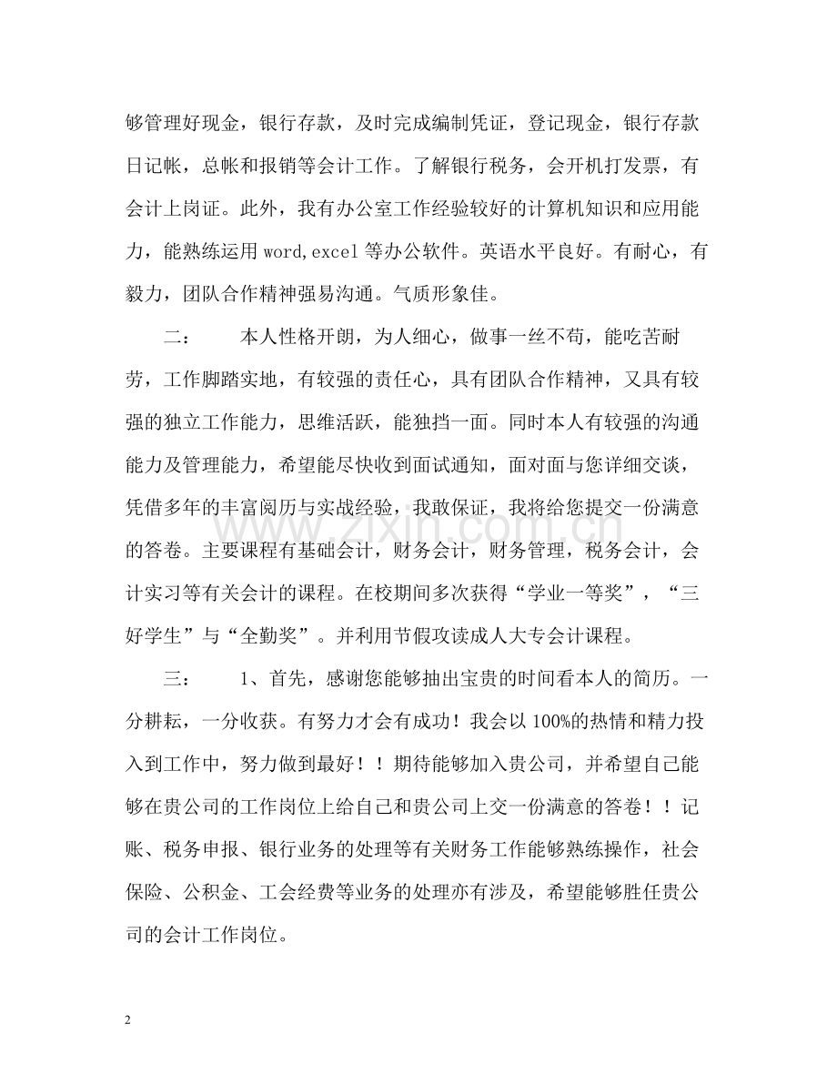 会计个人简历中的自我评价.docx_第2页