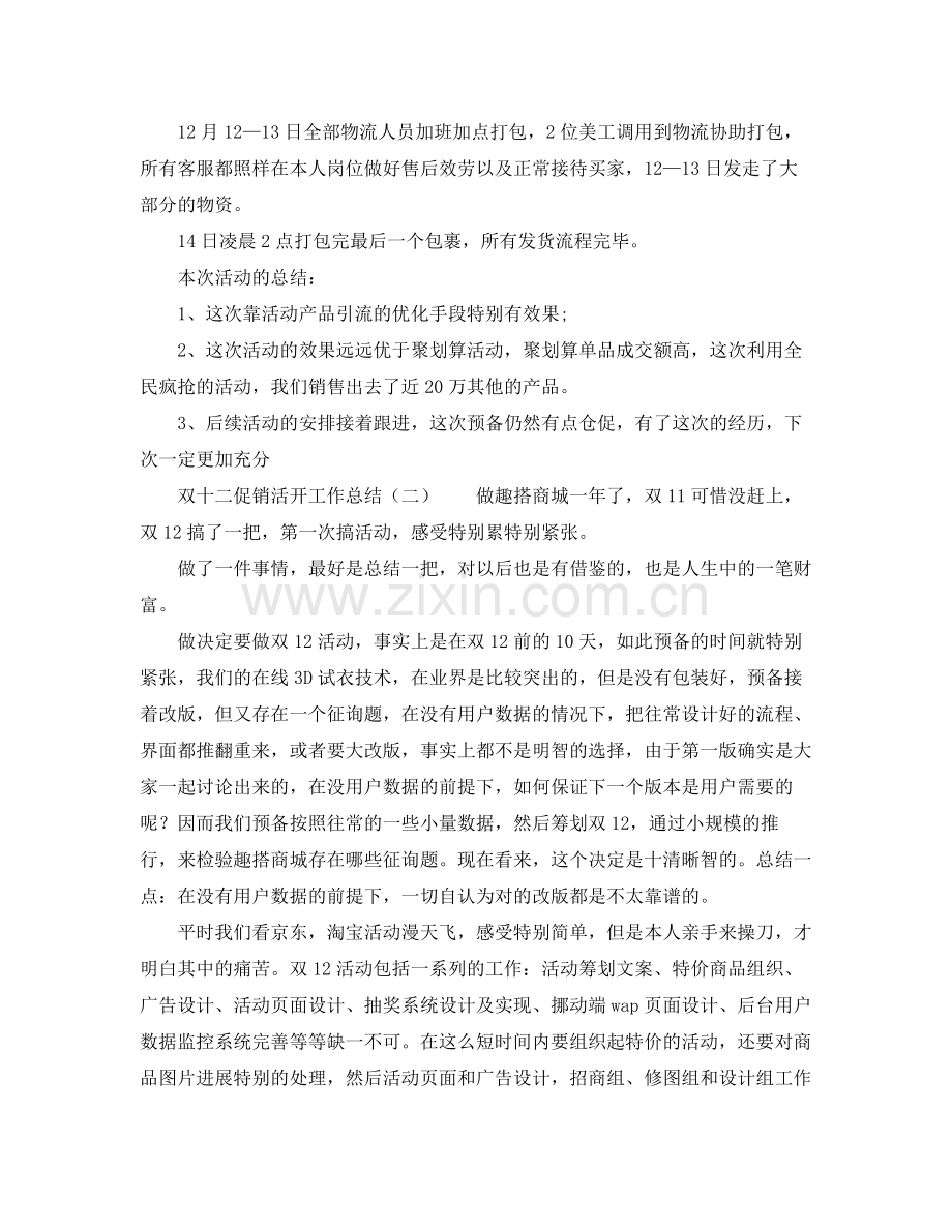 2021年工作参考总结双十二促销活动工作参考总结.docx_第3页