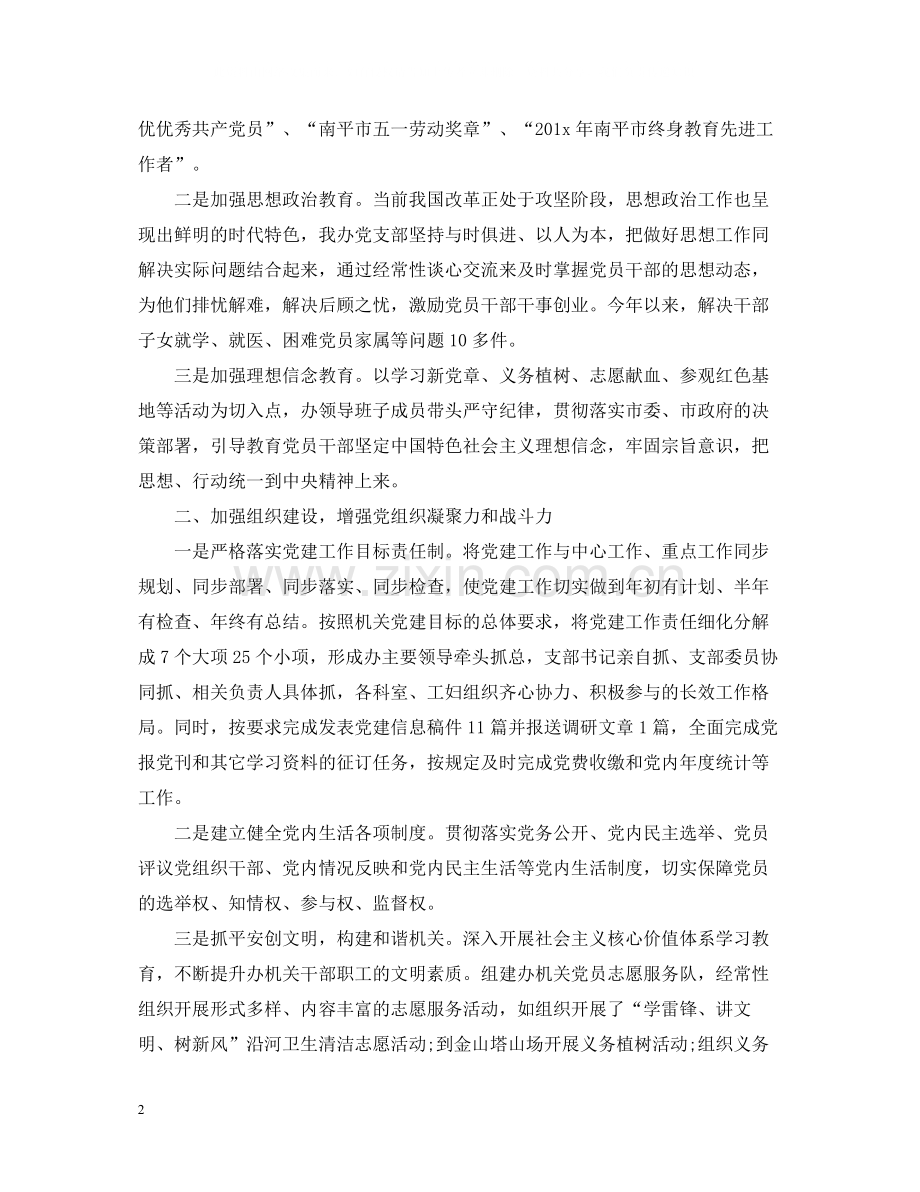 2020年机关年终总结范文.docx_第2页