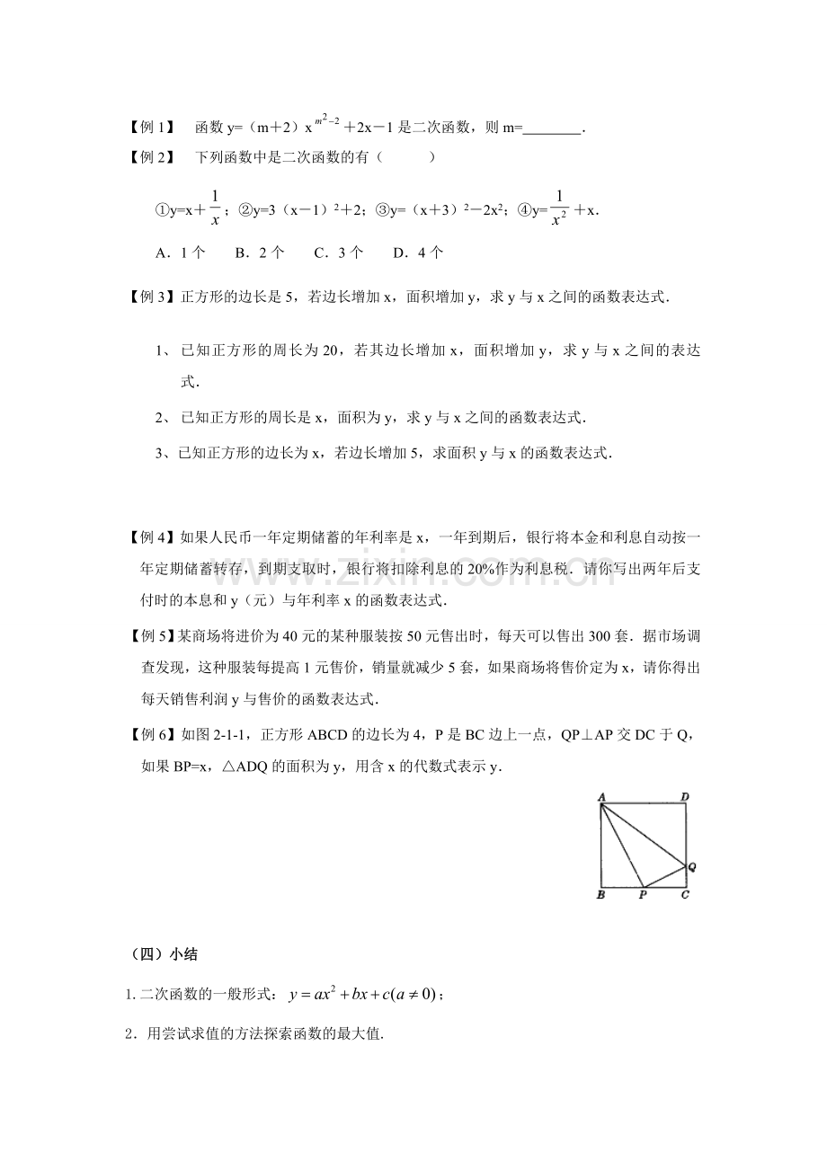 九年级数学6.1二次函数教案 苏科版.doc_第3页