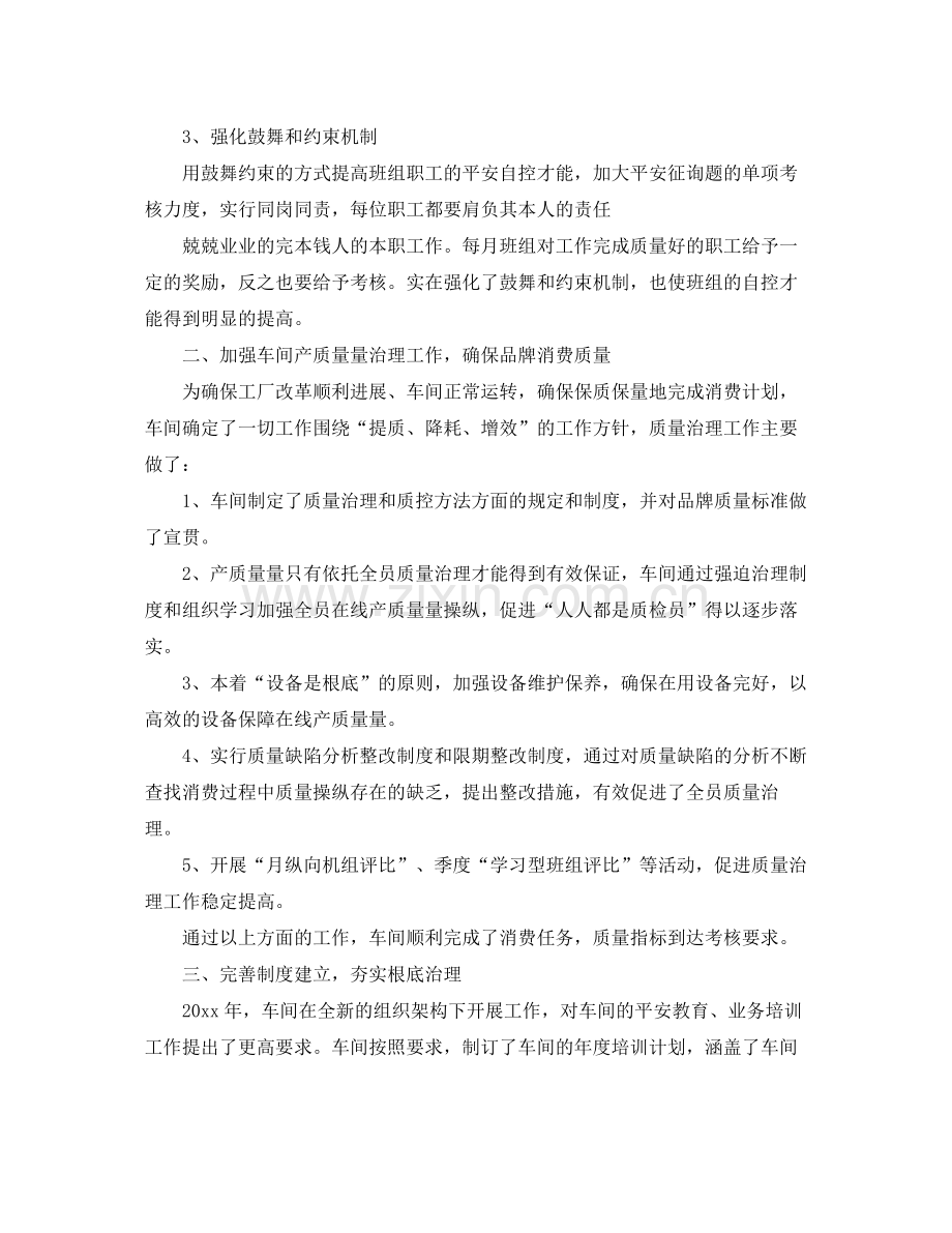 2021年班组月度工作参考总结.docx_第2页