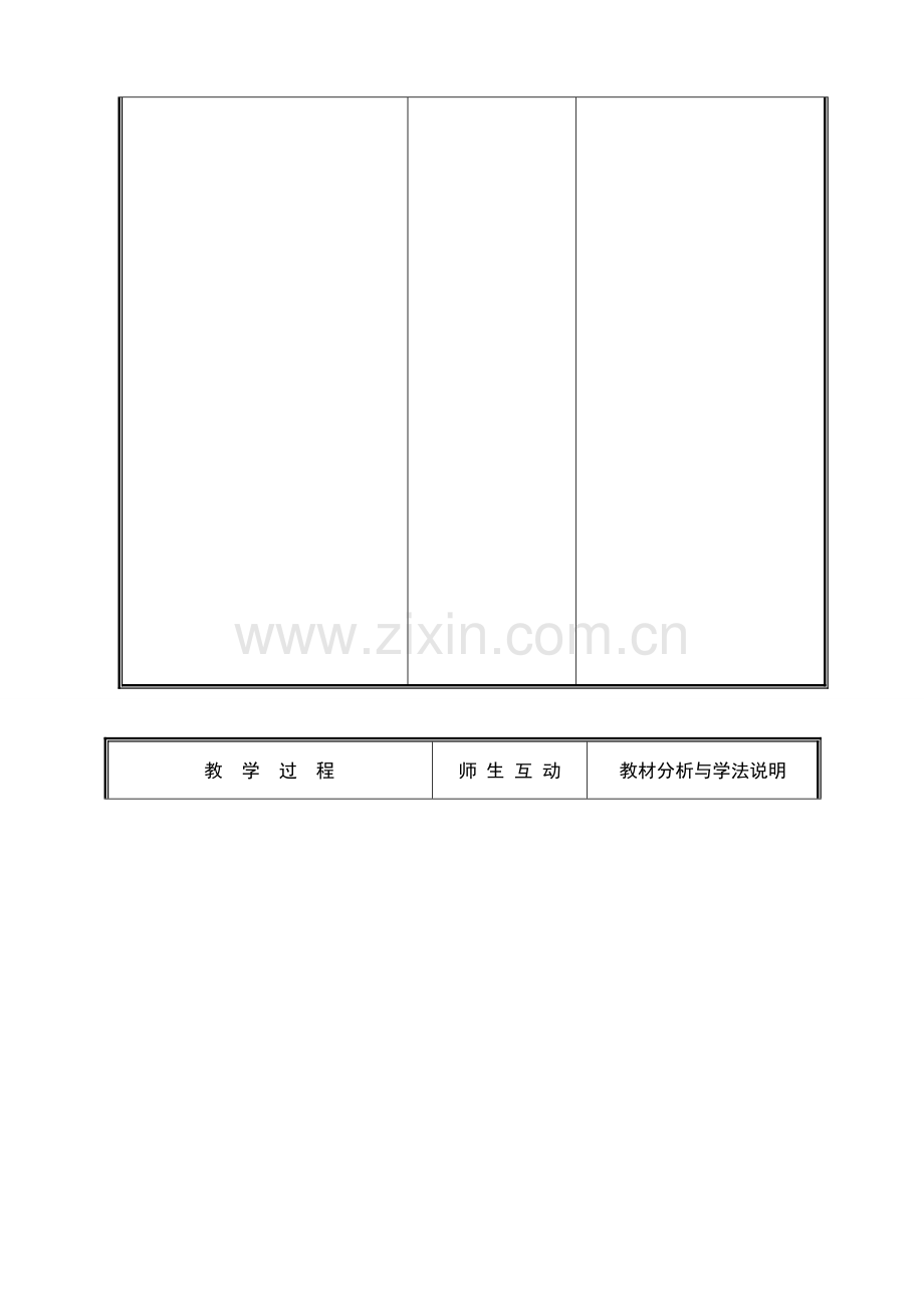 七年级生物上册 第一单元第一节形形色色的生物（二）教案 北师大版.doc_第3页