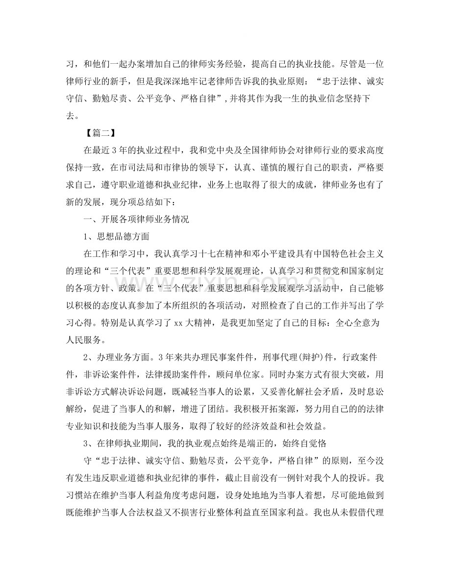 律师年度工作总结模板.docx_第2页