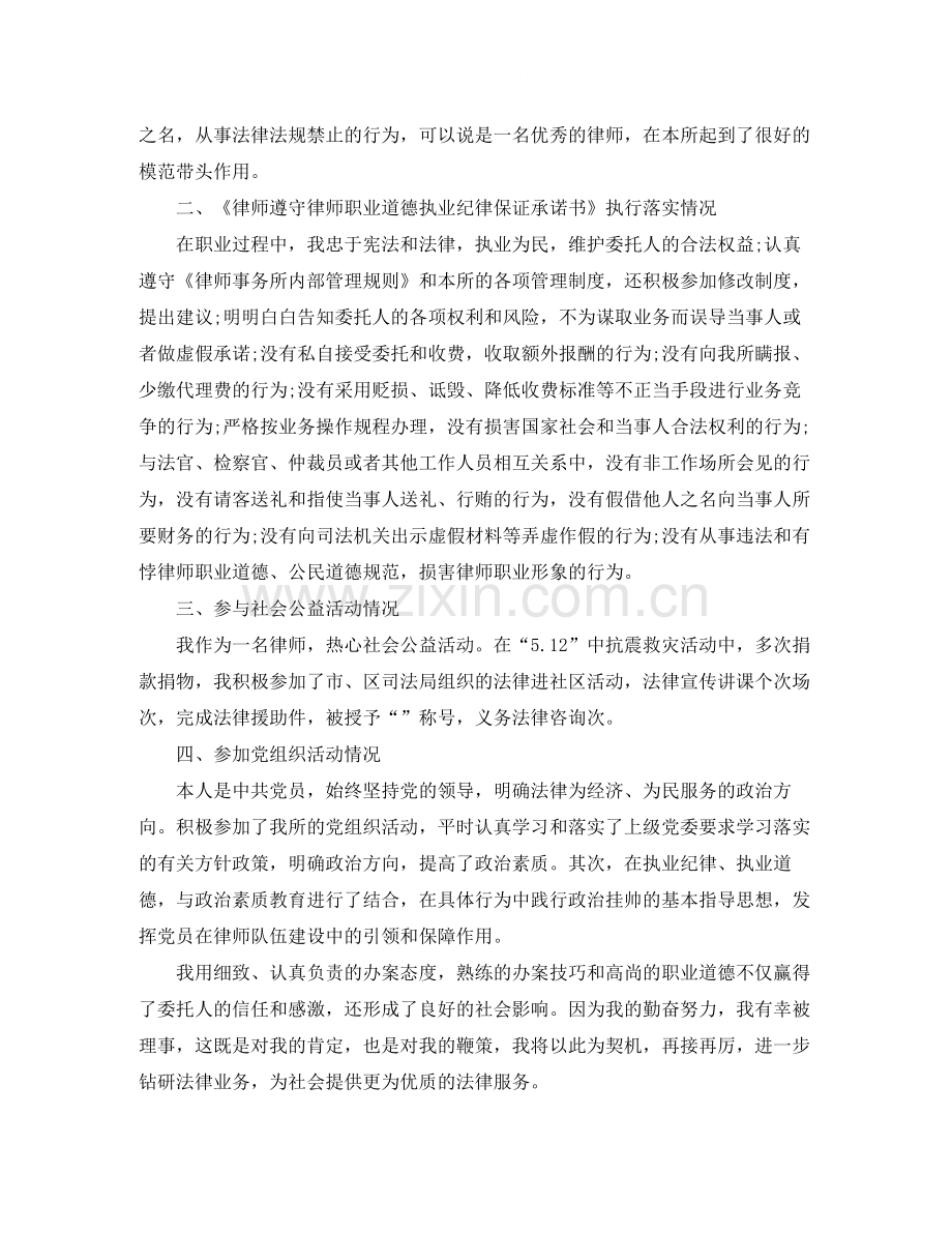 律师年度工作总结模板.docx_第3页