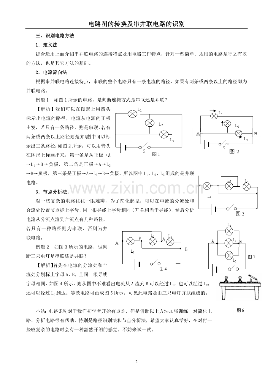 电路图的转换及串并联电路的教案习题.doc_第2页