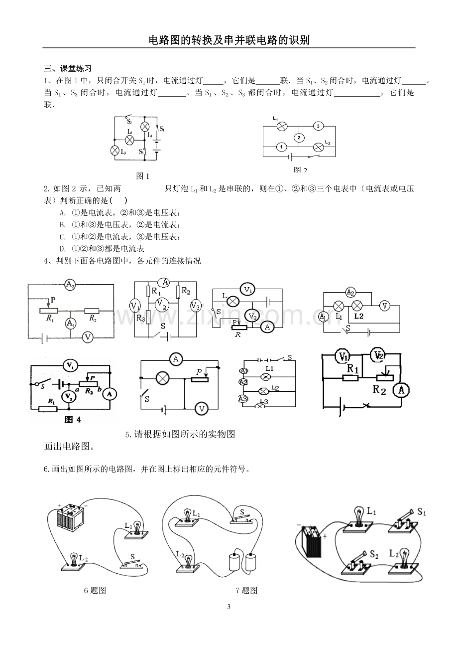 电路图的转换及串并联电路的教案习题.doc_第3页