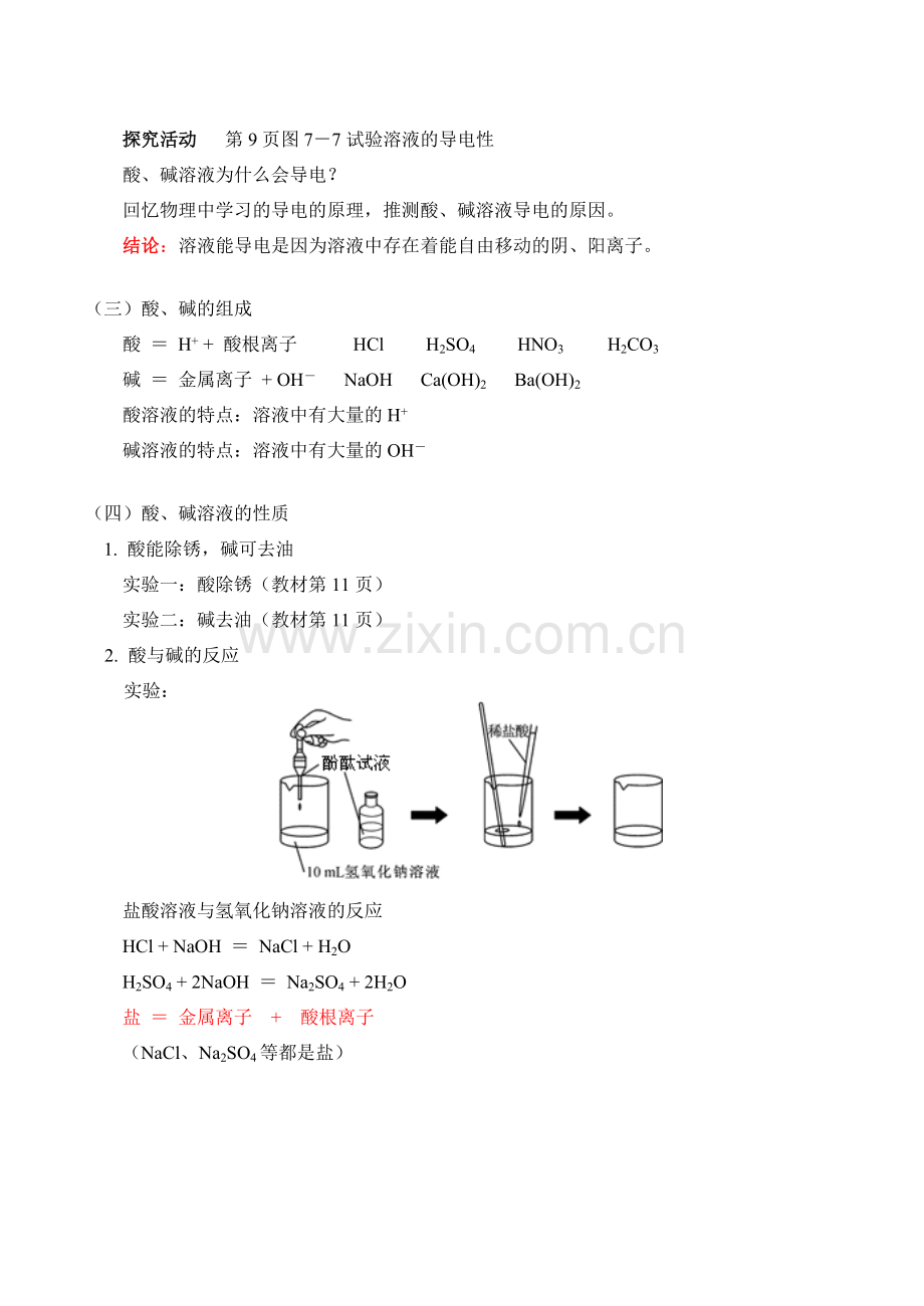 九年级化学上 单元2几种常见的酸和碱（一）教案.doc_第2页