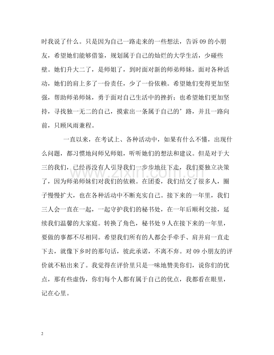 秘书处的工作自我总结.docx_第2页