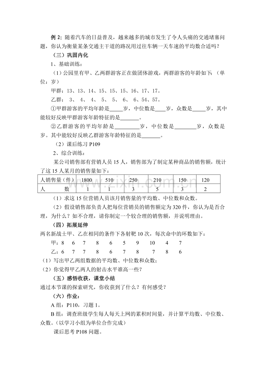 八年级数学平均数、中位数、众数的选用华师大版.doc_第2页