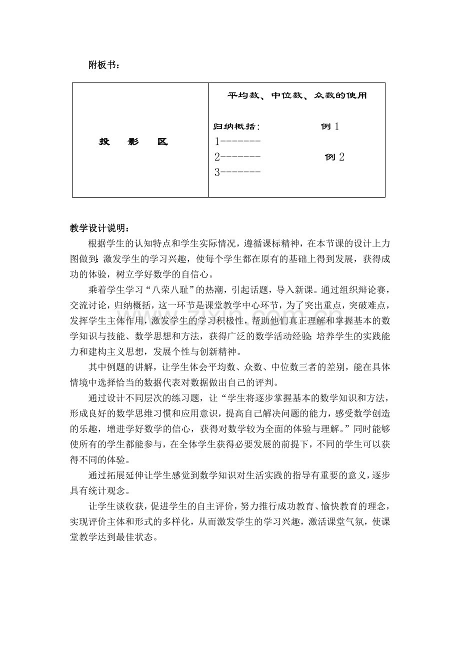 八年级数学平均数、中位数、众数的选用华师大版.doc_第3页