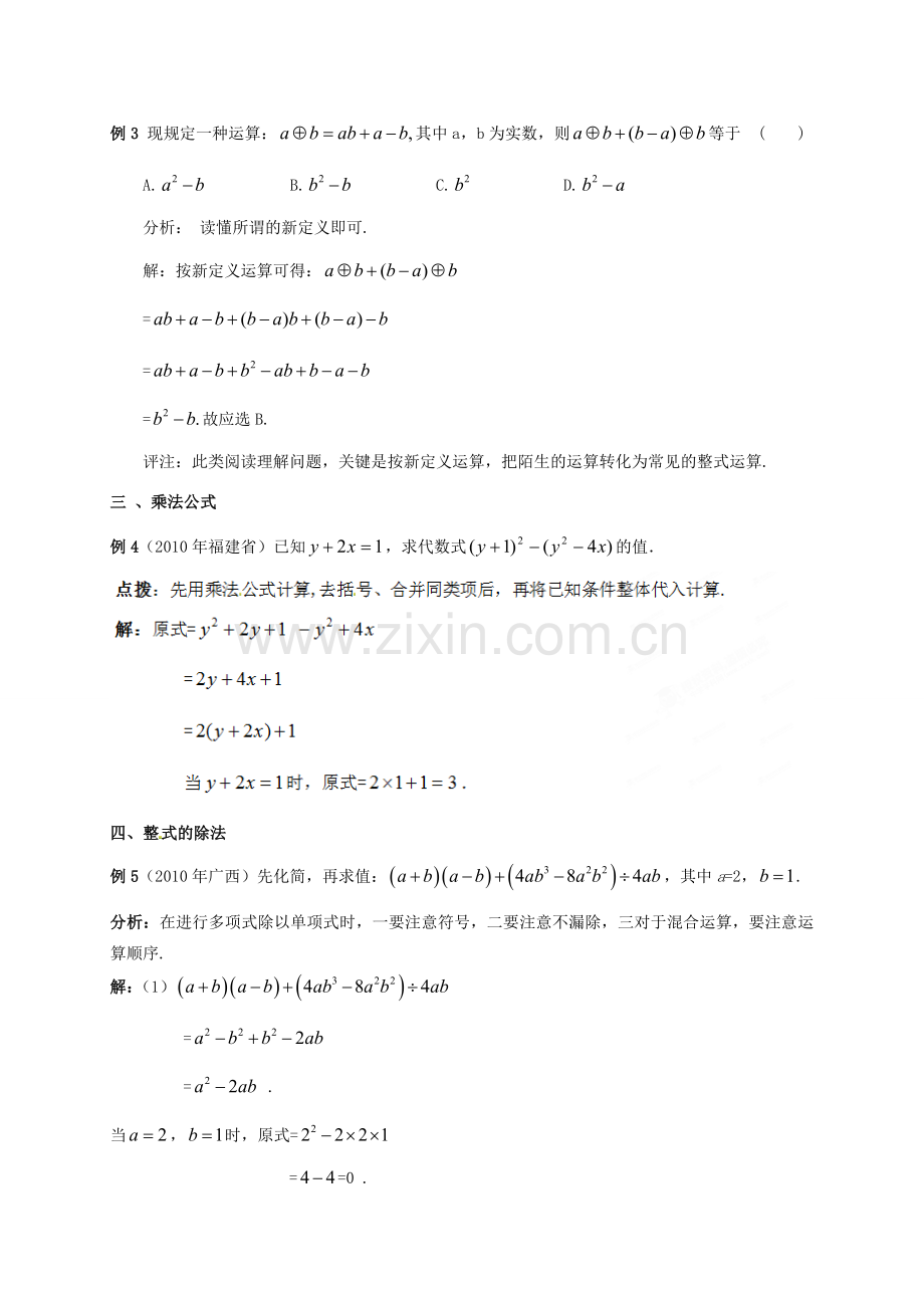 山东省淄博市高青县第三中学八年级数学上册 第十五章 整式的乘除 整式的乘除与因式分解小结与复习教案 新人教版.doc_第2页