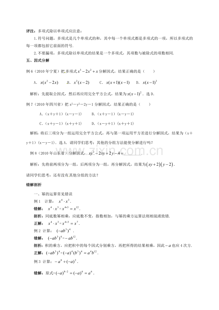 山东省淄博市高青县第三中学八年级数学上册 第十五章 整式的乘除 整式的乘除与因式分解小结与复习教案 新人教版.doc_第3页