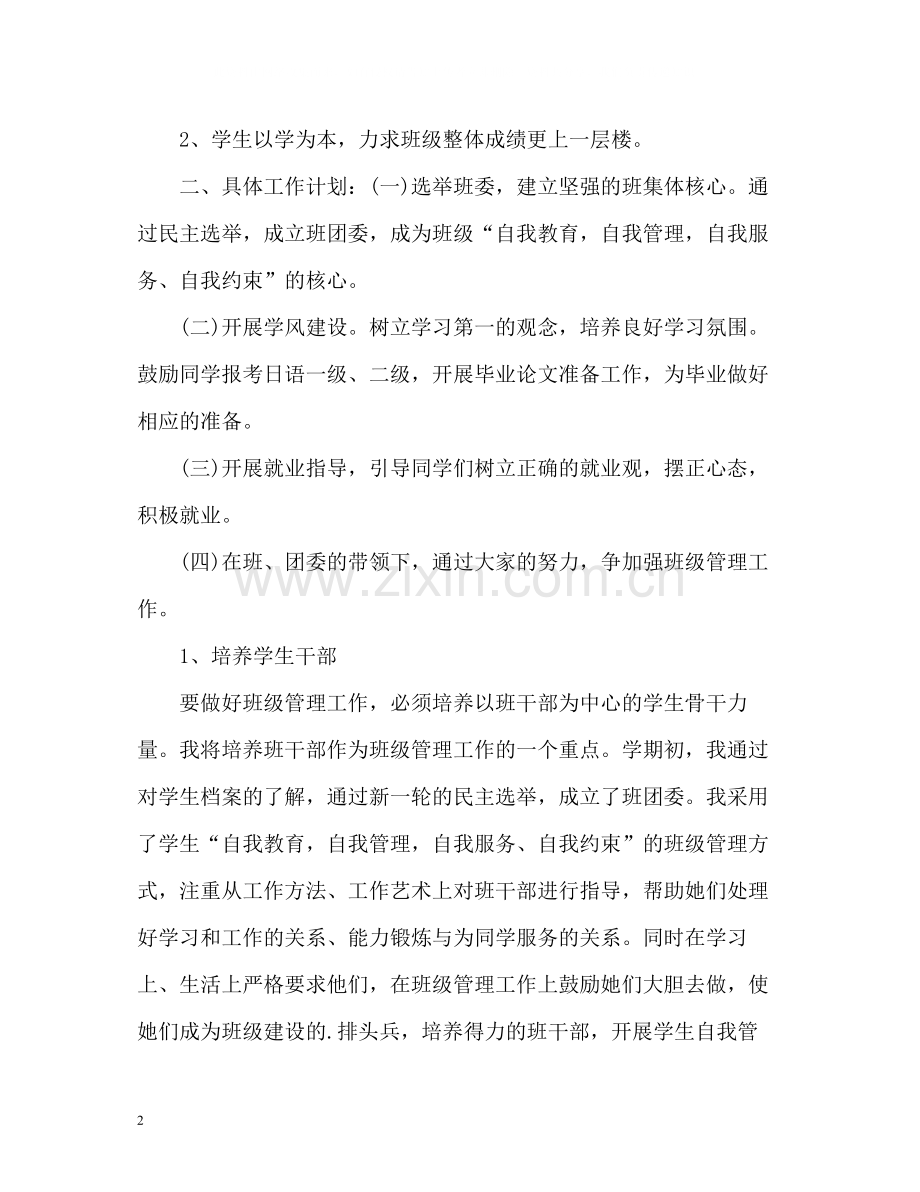 大学班主任个人工作总结2).docx_第2页