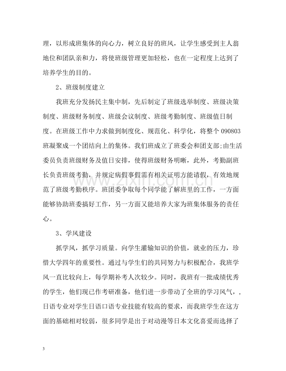 大学班主任个人工作总结2).docx_第3页