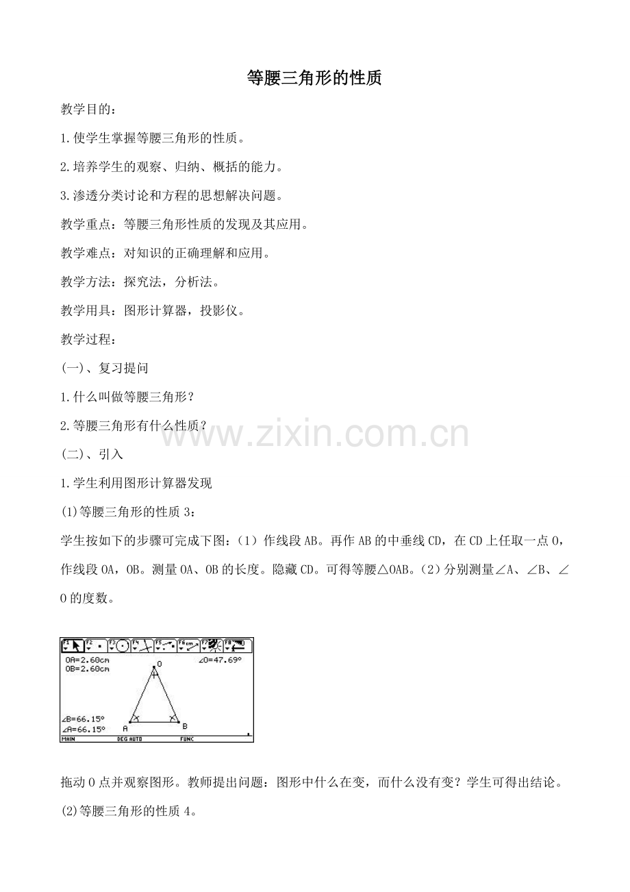 浙教版八年级数学上册等腰三角形的性质教案.doc_第1页