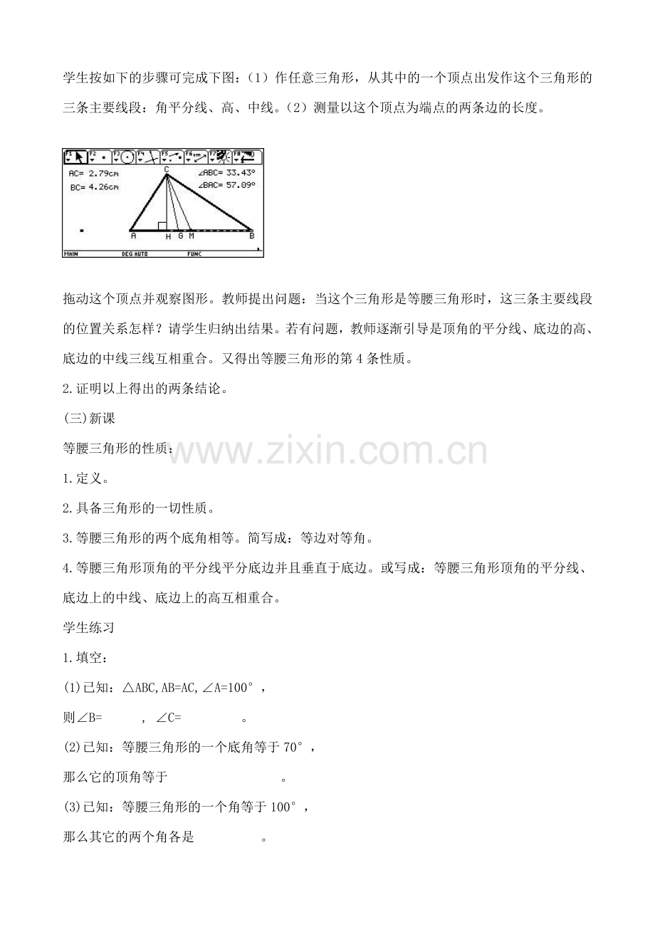 浙教版八年级数学上册等腰三角形的性质教案.doc_第2页